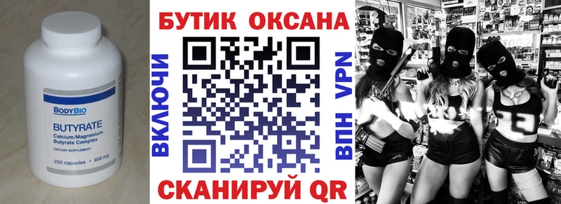 Купить  Боровичи  БУТИРАТ бутик 